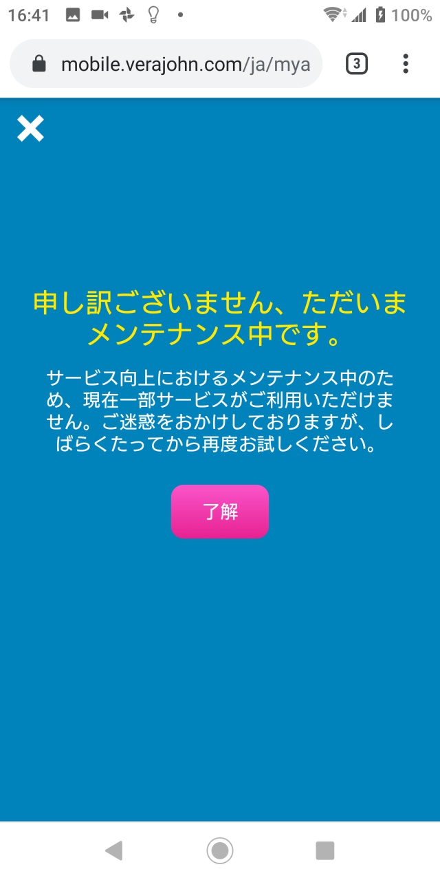 ベラジョンカジノでメンテナンス中と出た メンテ解除までの時間は ベラジョンカジノの始め方