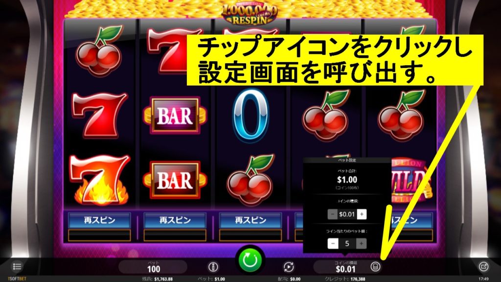 MILLION COINS RESPINのベット額設定画面。