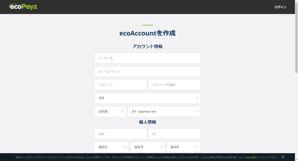 ecoPayzのアカウント作成画面。
