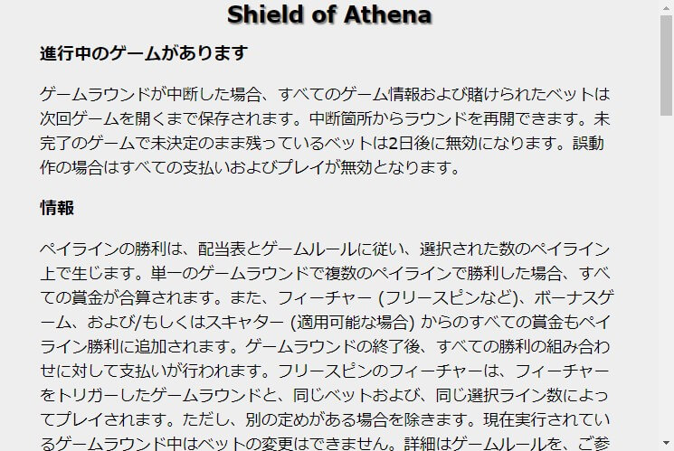 Rich Wilde and SHIELD OF ATHENAのゲーム説明画面。
