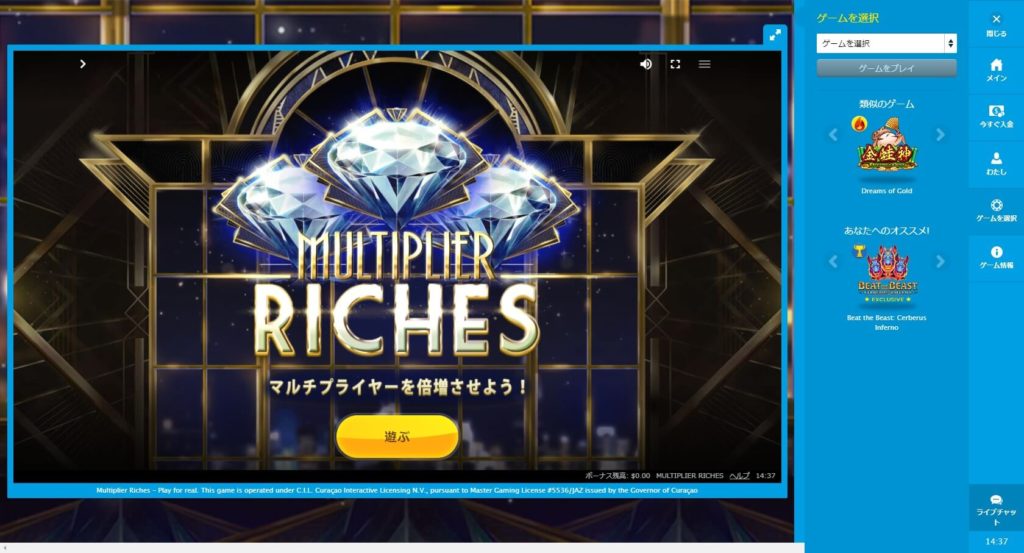 ベラジョンカジノで遊べるMULTIPLIER RICHESのオープニング画面。
