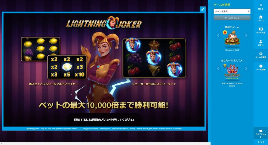 ベラジョンカジノに登場したLIGHTNING JOKERのオープニング画面。