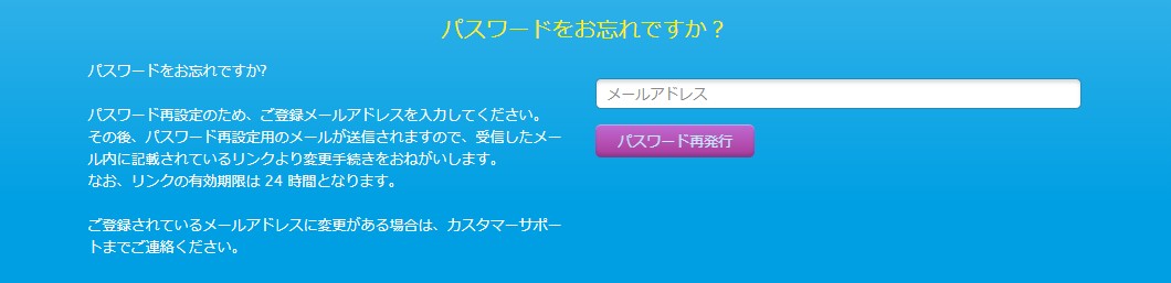 ベラジョンカジノパソコン版のパスワード再発行画面。