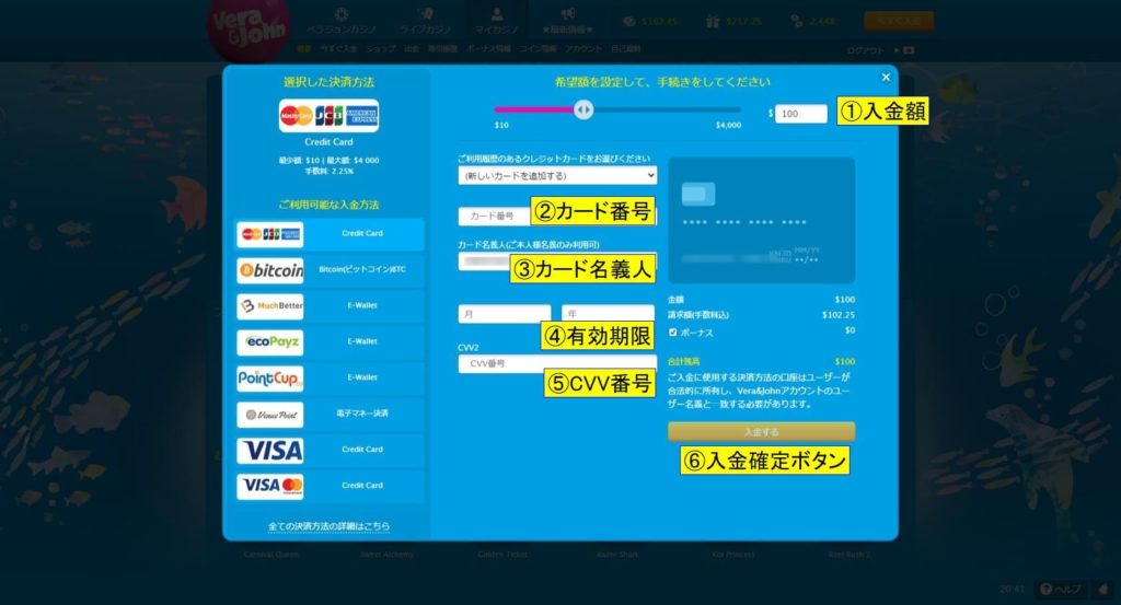 ベラジョンカジノのクレジットカード入金画面。