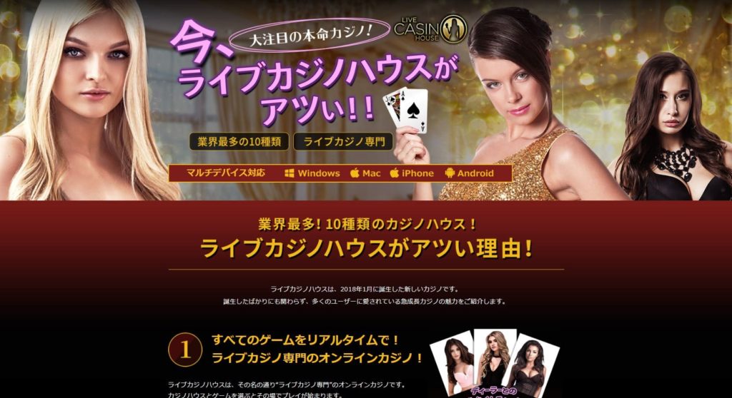 ライブカジノハウス限定入会キャンペーンサイト画像。