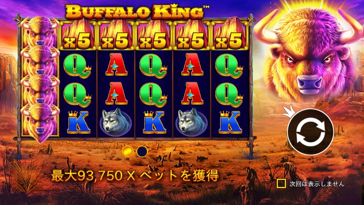 BUFFALO KINGのオープニング画面。