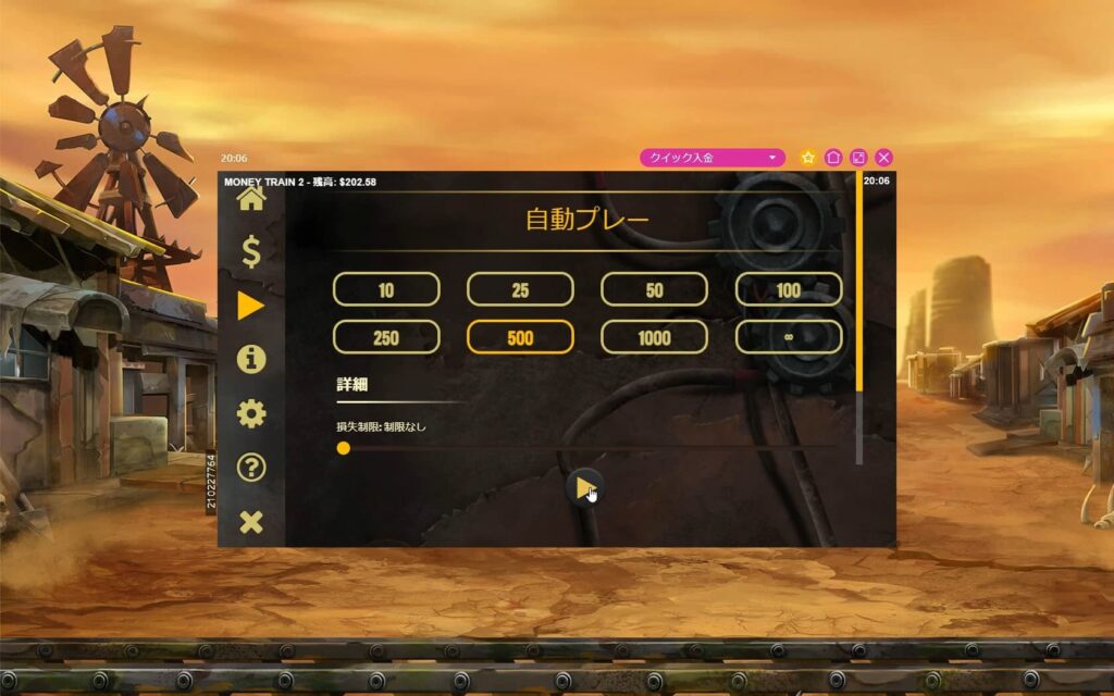 マネートレイン２の自動プレイ設定画面。