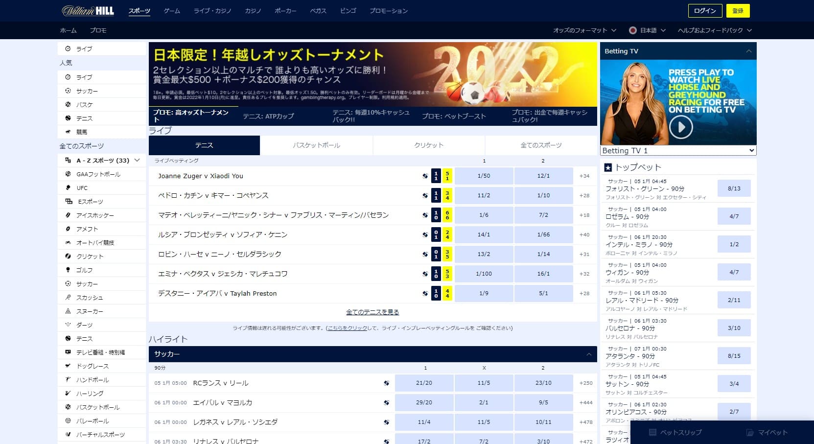 ウィリアムヒル公式サイトはこちら