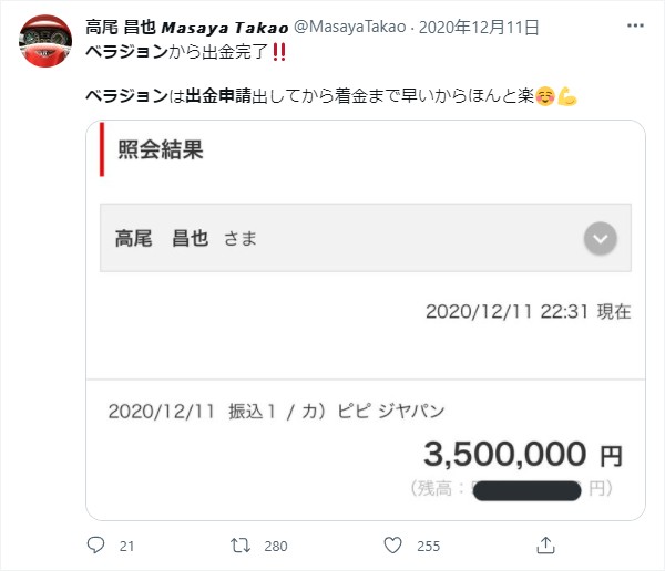 ベラジョンカジノから３５０万円を出金したことをツイッターでつぶやいた人のツイートを撮影したスクリーンショット画像。