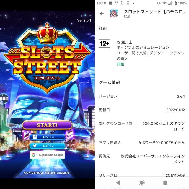 スロットストリートのトップページ画面とゲーム説明画面を連結した画像。