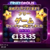 ベラジョンカジノのスロット「FRUITOPOLIS」の勝利金払戻画像