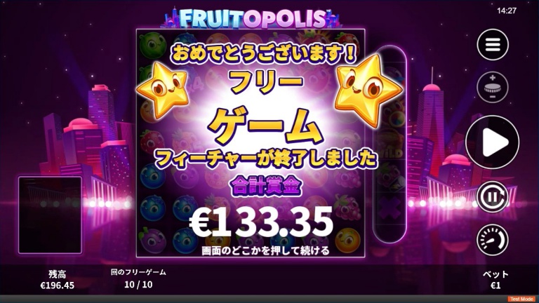 ベラジョンカジノのスロット「FRUITOPOLIS」の勝利金払戻画像