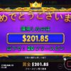 スターライト・プリンセス １０００のフリースピンで$201.85ドルの勝利画面