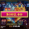 ベラジョンカジノのスロット『エンジェル vs シナー』で＄１０２．４０を獲得した時の画像