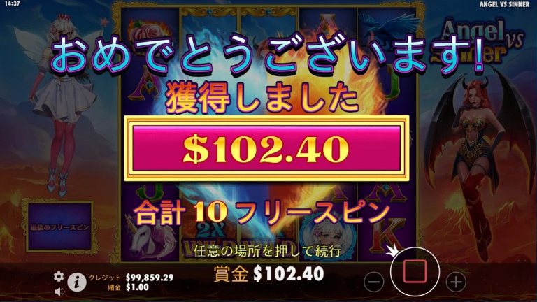 ベラジョンカジノのスロット『エンジェル vs シナー』で＄１０２．４０を獲得した時の画像